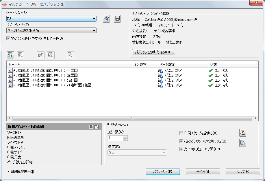 連続印刷もpdf作成も Addcad 建築向け2d Cad アド設計