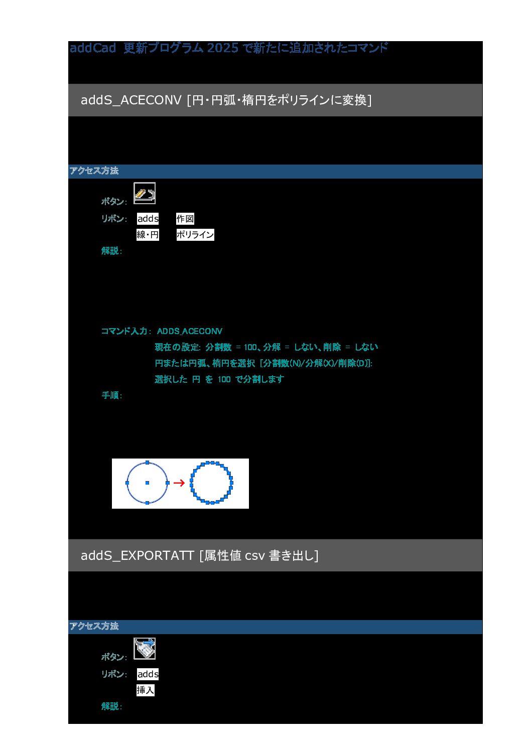 AutoCADユーザーのための高機能な建築3DCAD「addCad」
