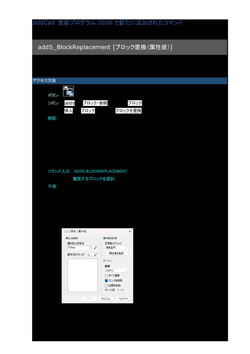 AutoCADユーザーのための高機能な建築3DCAD「addCad」